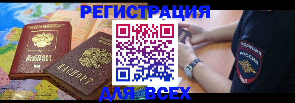 временная прописка в Строителе