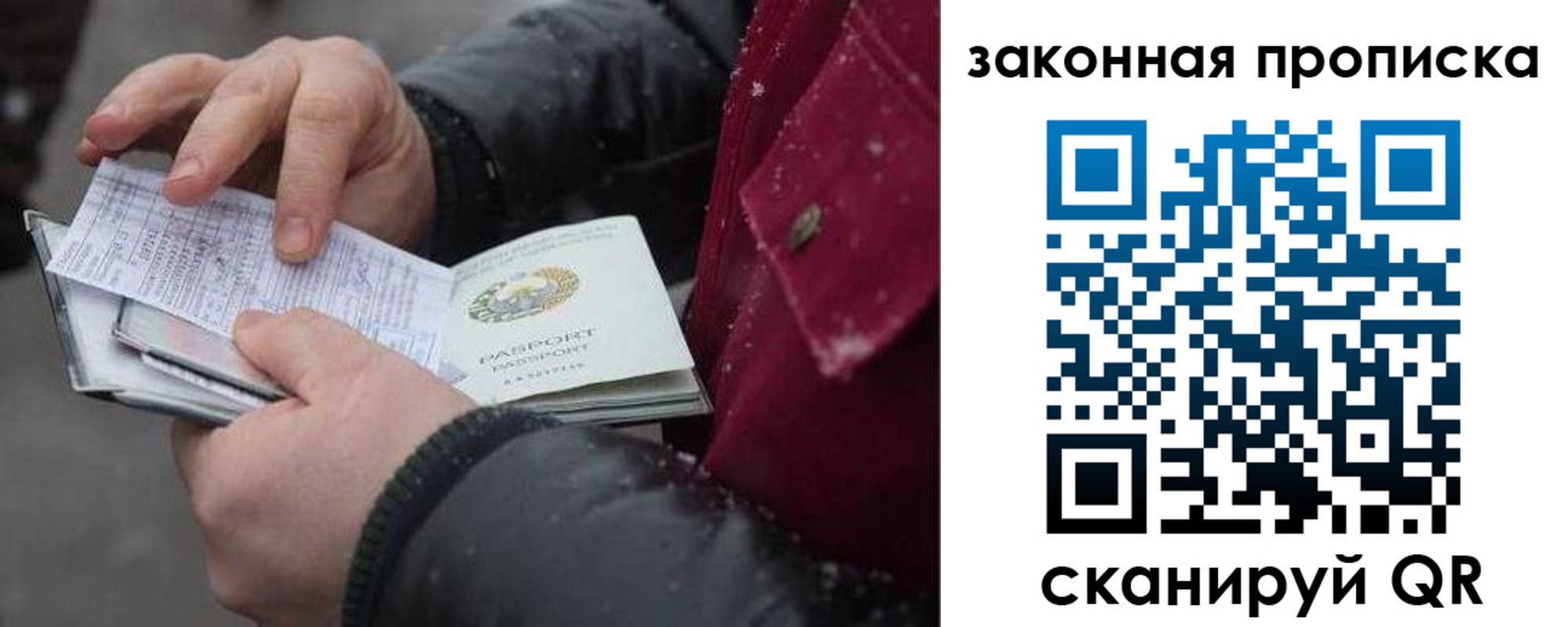 прописка поиск в Строителе