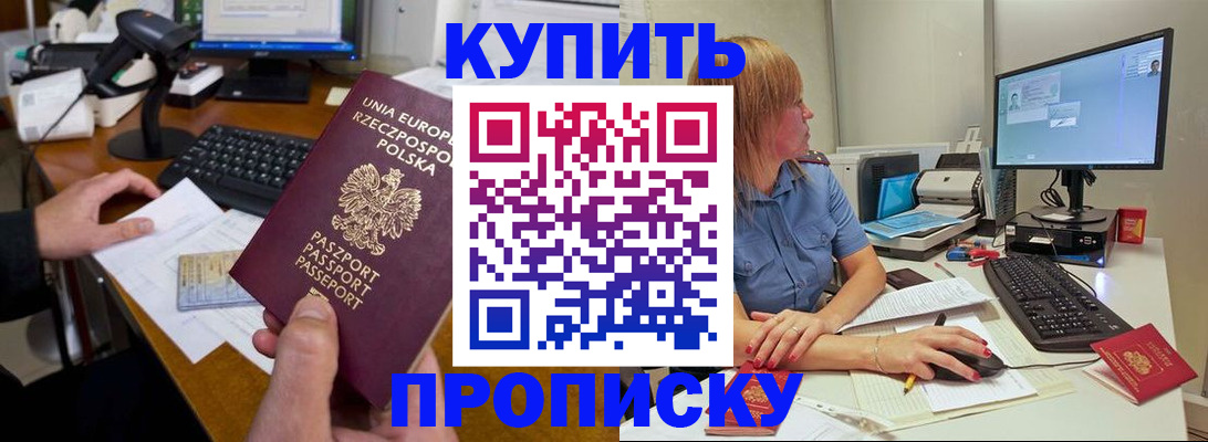 прописка штамп в Строителе