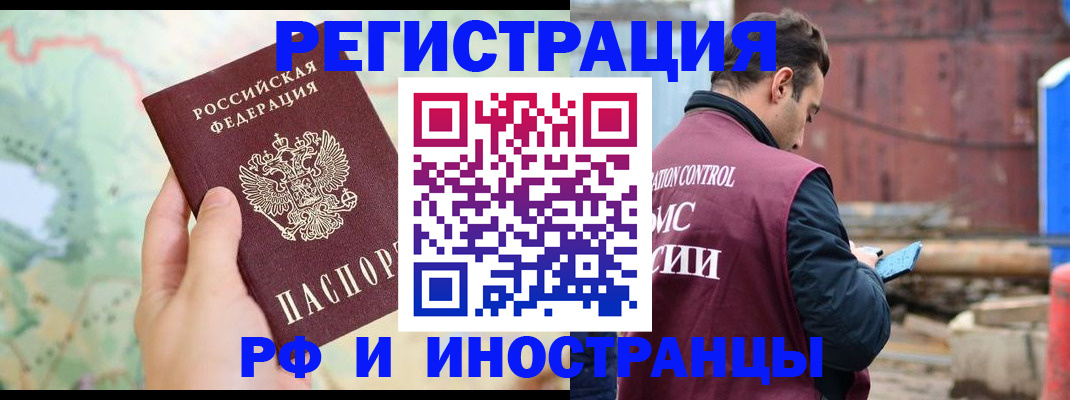 временная регистрация законно в Строителе