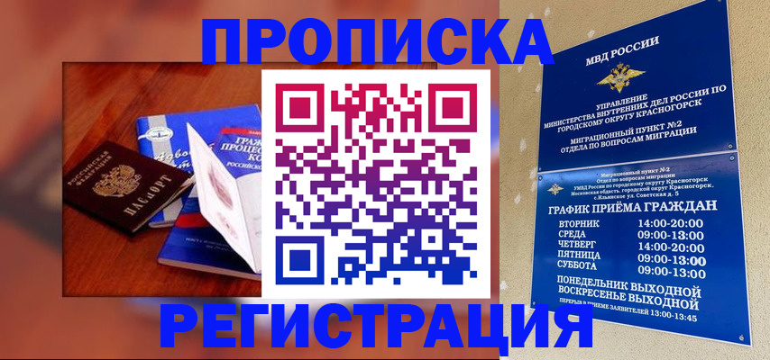 временная регистрация для школы в Строителе