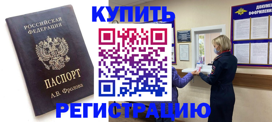 прописка гарантия в Строителе