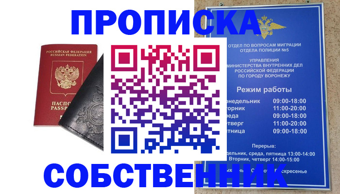 временная регистрация поиск в Строителе