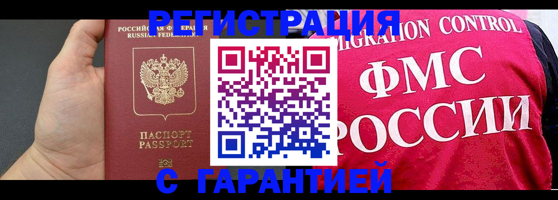 временная регистрация 2025 в Строителе