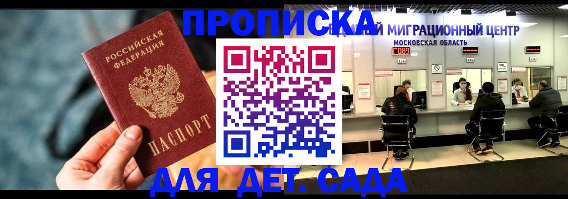 прописка для военкомата в Строителе