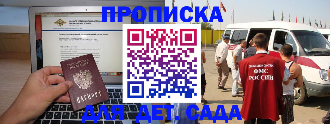 временная регистрация для всех в Строителе