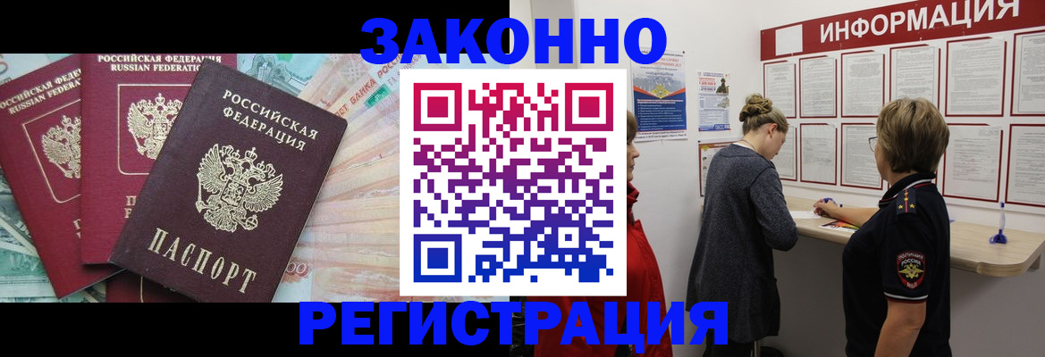 где прописаться в Строителе
