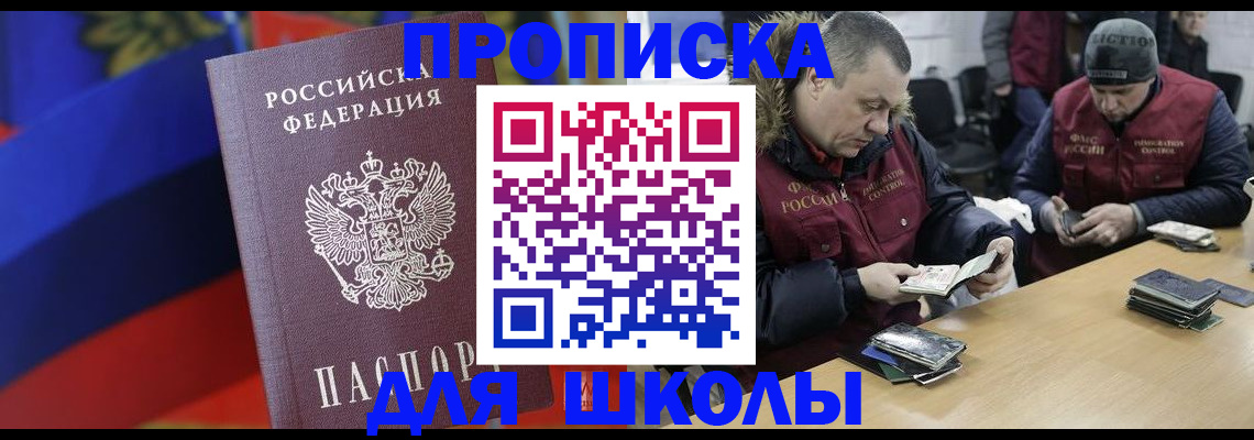 прописка ребенка в Строителе